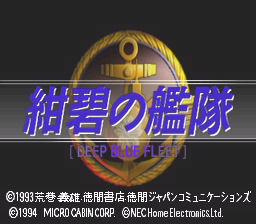 Konpeki no Kantai screenshot 4 for PC FX